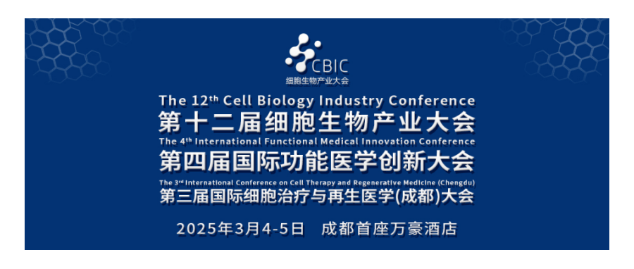 深圳evo真人视讯首席科学家王建勋受邀出席第十二届细胞生物产业大会暨第三届国际细胞治疗与再生医学（成都）大会并作主题演讲