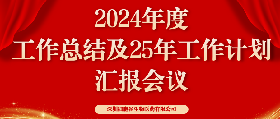 以初心致未来，共筑新辉煌 ——深圳evo真人视讯2024年度管理层总结会顺利召开