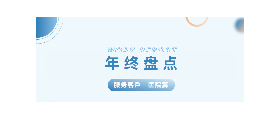 深圳evo真人视讯2024年度亮点工作盘点——医院篇