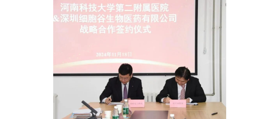 医企合作 | 深圳evo真人视讯与河科大二附院达成全面战略合作