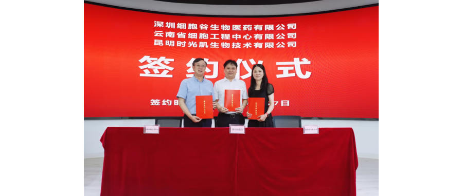 深圳evo真人视讯生物医药有限公司、云南省细胞工程中心有限公司及昆明时光肌生物技术有限公司达成战略合作