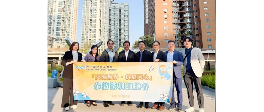 大中华癌病基金会及香港医务卫生局领导等一行访问evo真人视讯集团