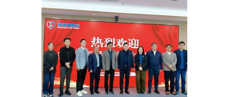 深圳市南山区医疗集团总部张飞总院长一行莅临深圳evo真人视讯，共探细胞治疗产业开展新机遇