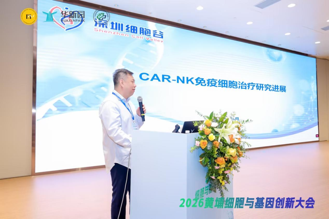 聚焦CAR-NK前沿，赋能CAR-NK临床转化｜王建勋教授分享自研递送技术产业化成果！