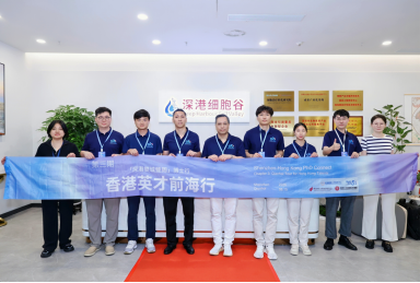 Shenzhen-Hong Kong Synergy Empowers Biomedical Innovation: Hong Kong Talent Delegation Visits Shenzhen-Hong Kong Cell Valley for Exchange