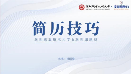 【Brief News】Shenzhen Cell Valley's 2024 