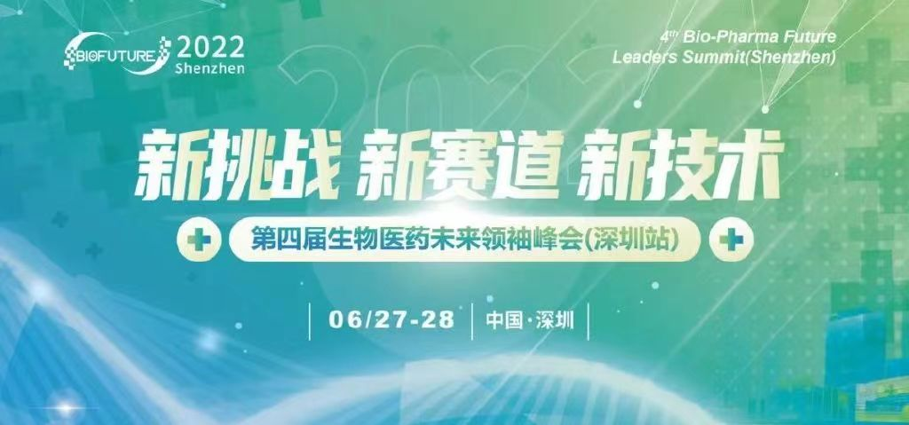 逆病毒载体工业化生产成本优势显著：深圳evo真人视讯创始人史渊源教授在第四届生物医药未来领袖峰会上的精彩演讲